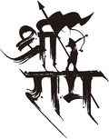 Jai Shree Ram